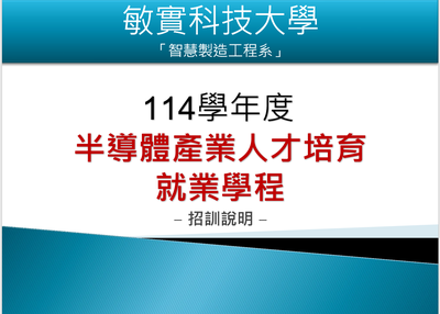 半導體教學中心圖片