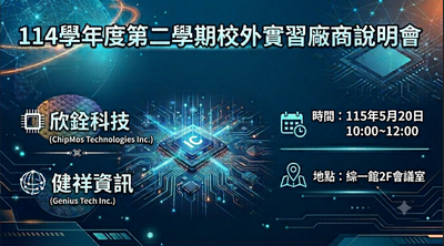 1150520校外實習欣銓科技、健祥資訊廠商說明會,敬請踴躍參加!!!圖片