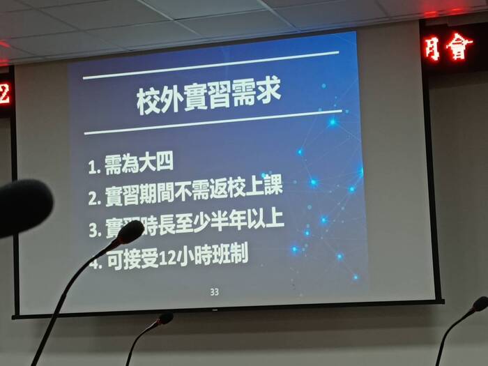 1140414校外實習景碩科技廠商說明會圖片