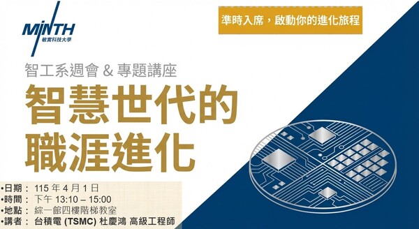 114-2就業輔導計畫講座-智慧世代的職涯進化圖片